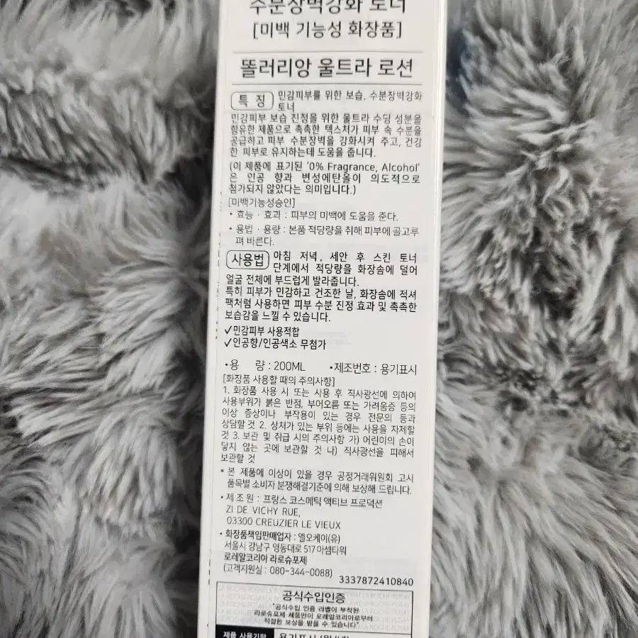 (새상품)라로슈포제 똘러리앙 울트라 로션 200ml