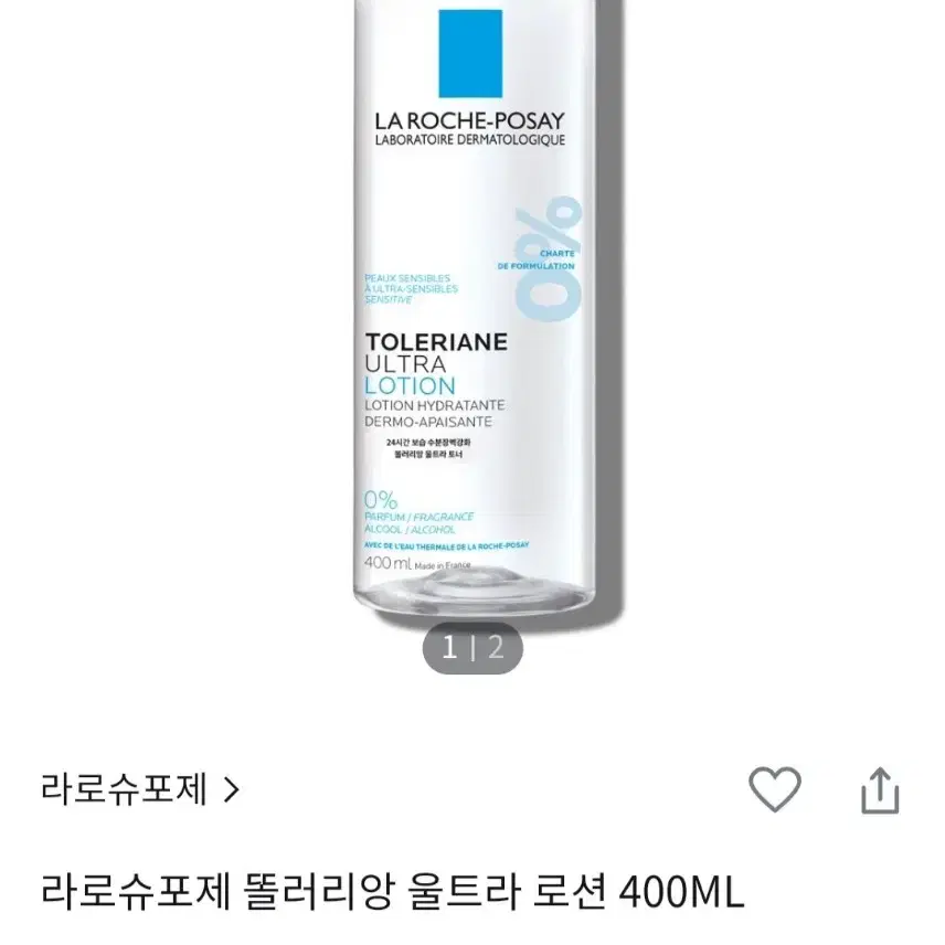 (새상품)라로슈포제 똘러리앙 울트라 로션 200ml