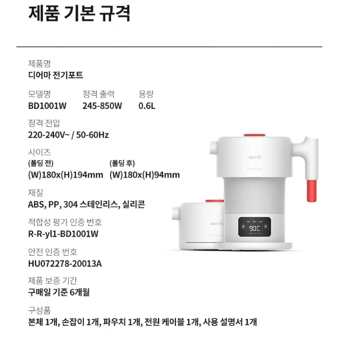 (새상품)디어마 휴대용 접이식 전기포트 화이트