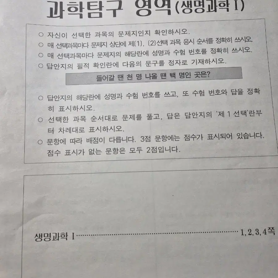 2025 시대인재 생명과학1 UNION 유니온 파이널 모의고사