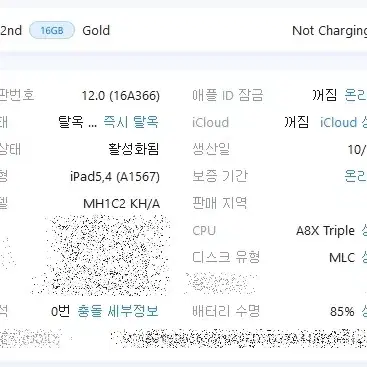 아이패드 에어1(A1475) 16G 골드 A급 팝니다.