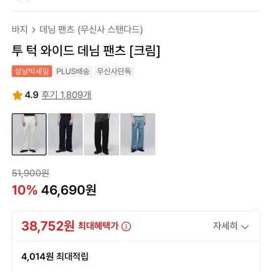 새상품) 무신사 스탠다드 와이드 청바지 크림색