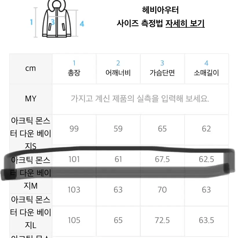 [새상품]베롭 아크틱 몬스터 다운 롱패딩 m