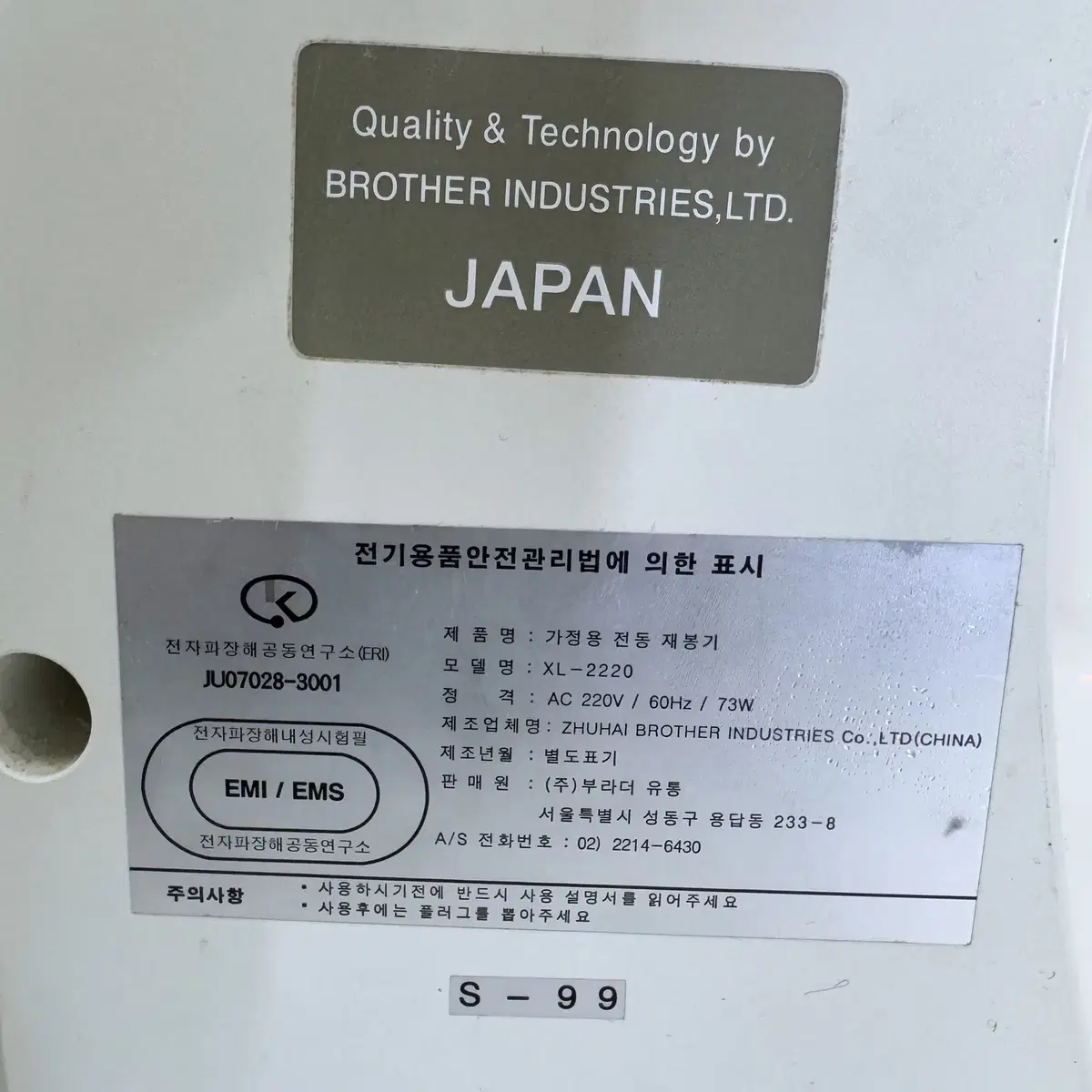 BROTHER 브라더 부라더 미싱 재봉틀 XL-2220