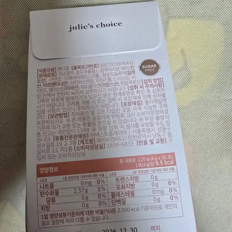 (새상품)줄리스초이스 화이트닝 캔디 글루타치온 사탕