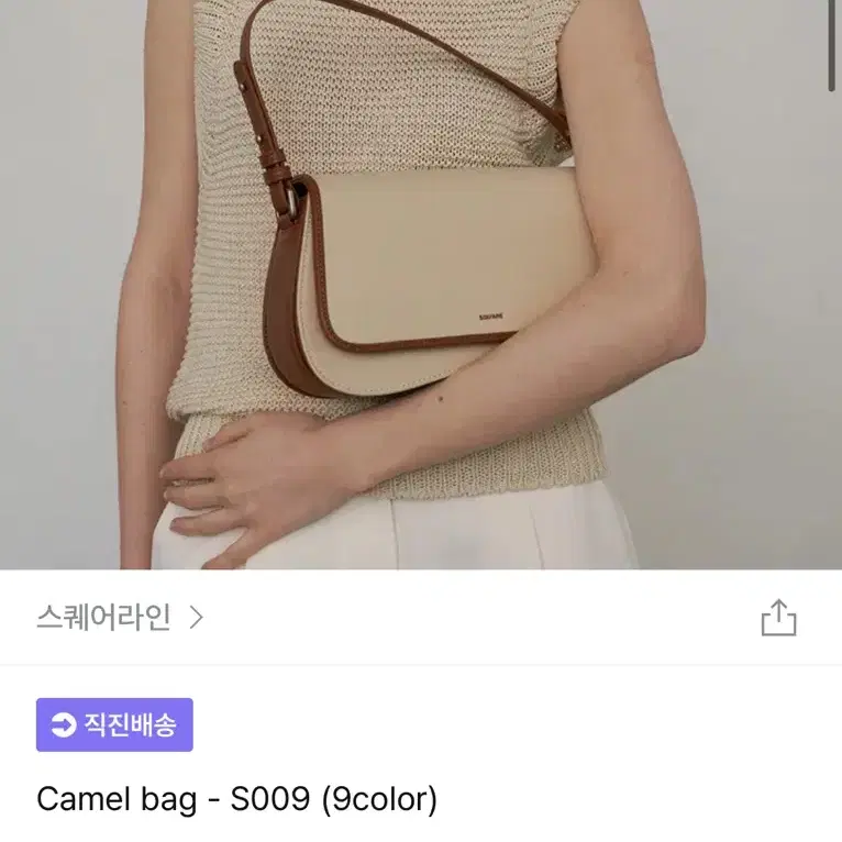 스퀘어라인 카멜 백 아이보리