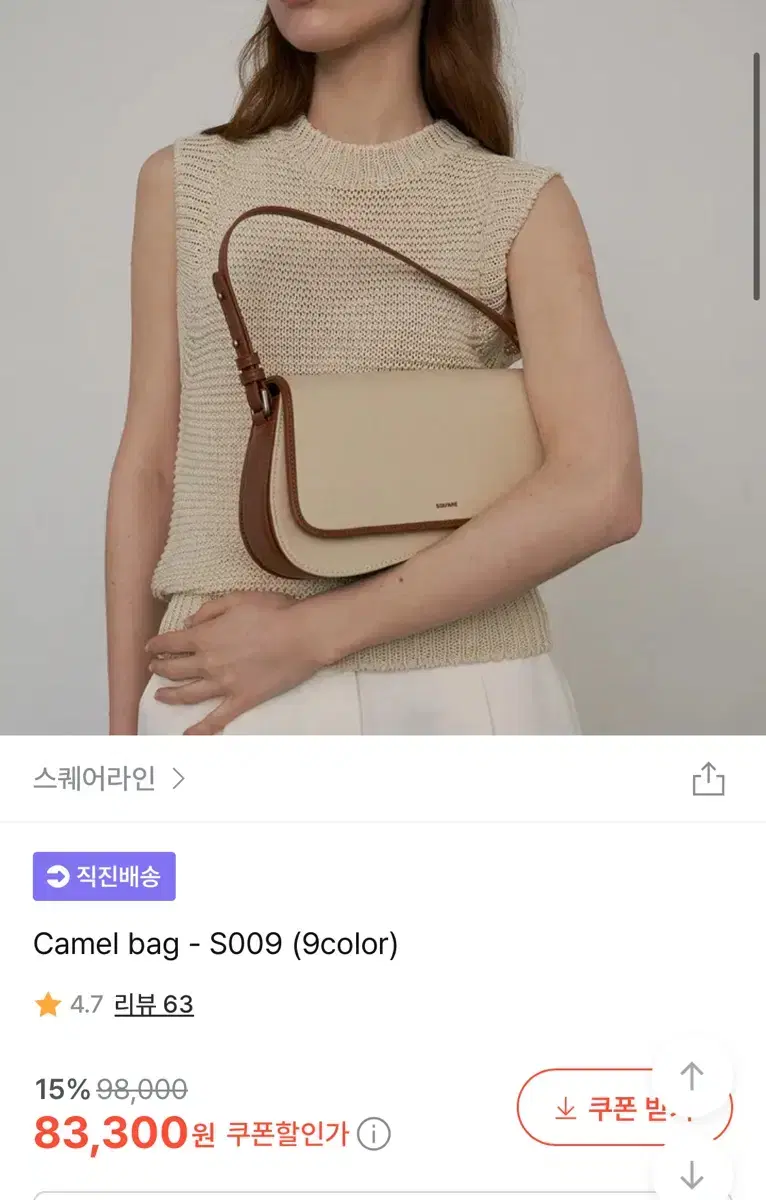 스퀘어라인 카멜 백 아이보리