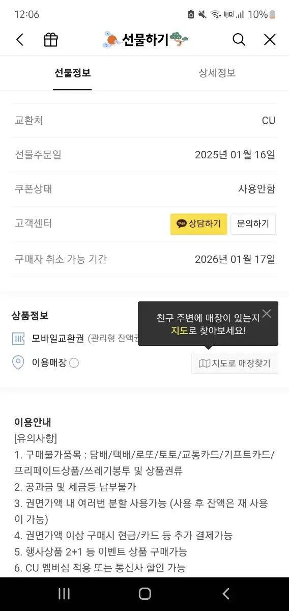 CU 모바일 상품권 1만원 8100원에팔아요 ㅎㅎ