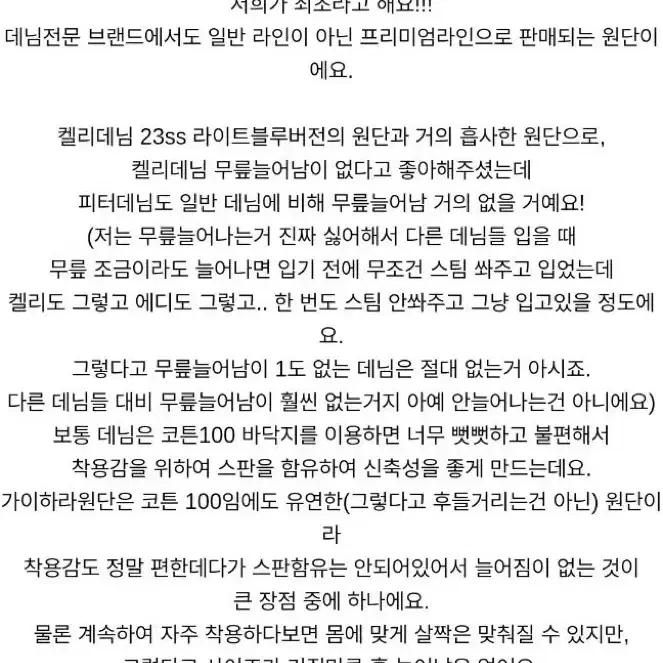 웨어웨더 피터데님 새상품 연청