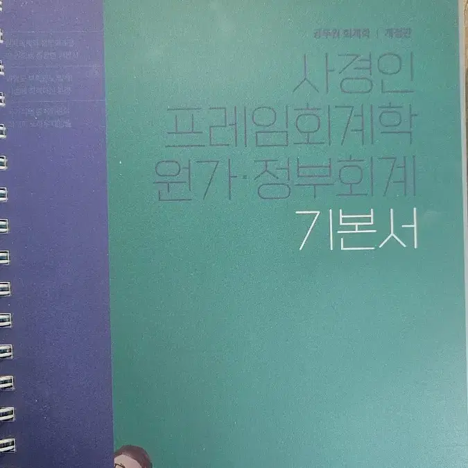 사경인 2025 원가정부회계 기본서