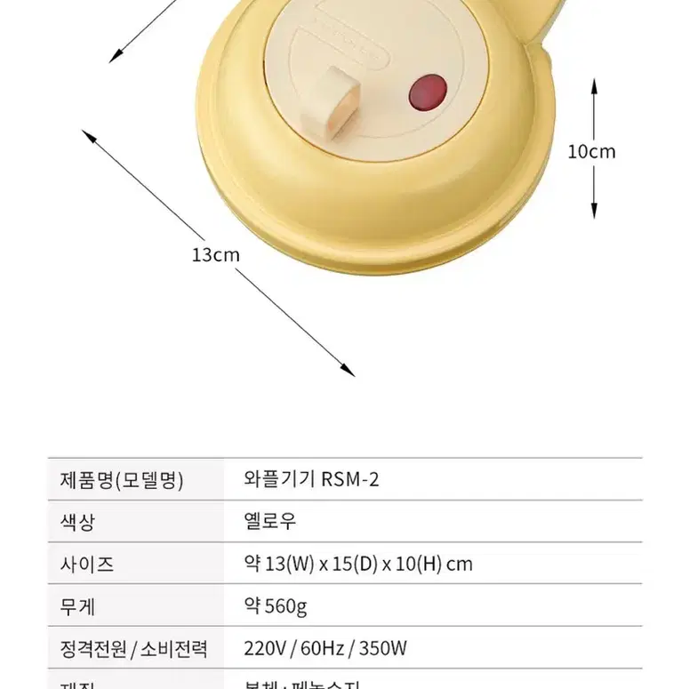 레꼴뜨 스마일 베이커 미니 와플 메이커