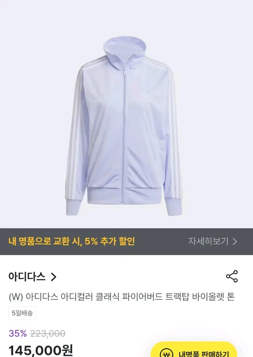 희귀템) 아디다스 아디컬러 클래식 파이어버드 트랙탑 바이올렛