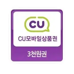 cu 3000원 기프티콘 상품권