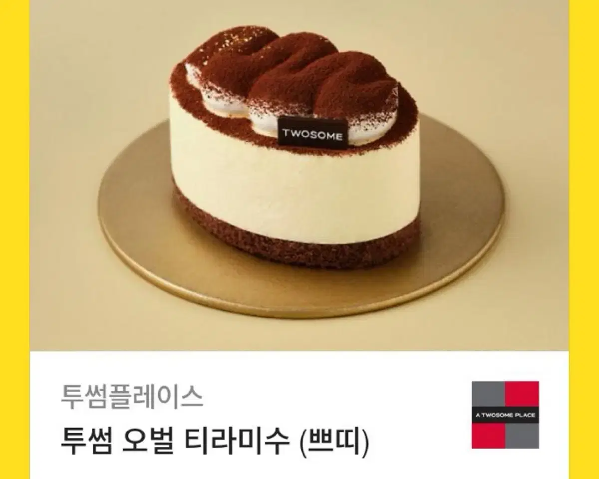 투썸 기프티콘 8,000원