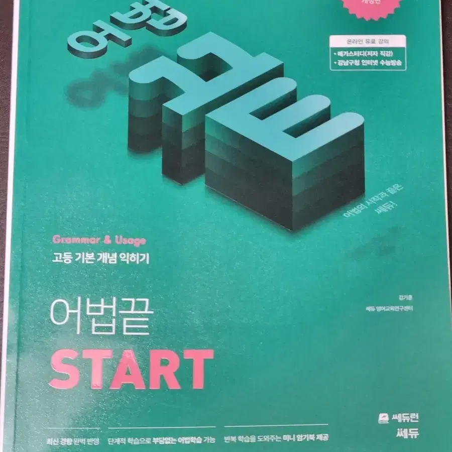 어법끝 START