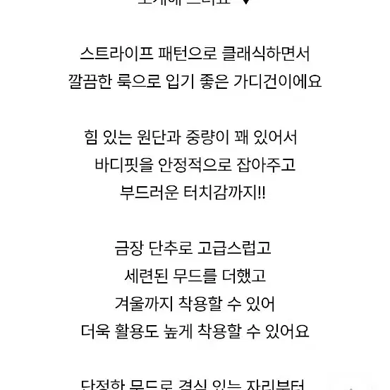 리즈데이즈 스트라이프 가디건, 블랙