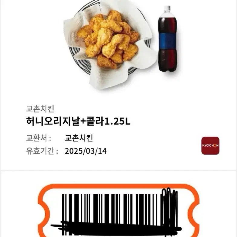 교촌치킨 허니오리지날