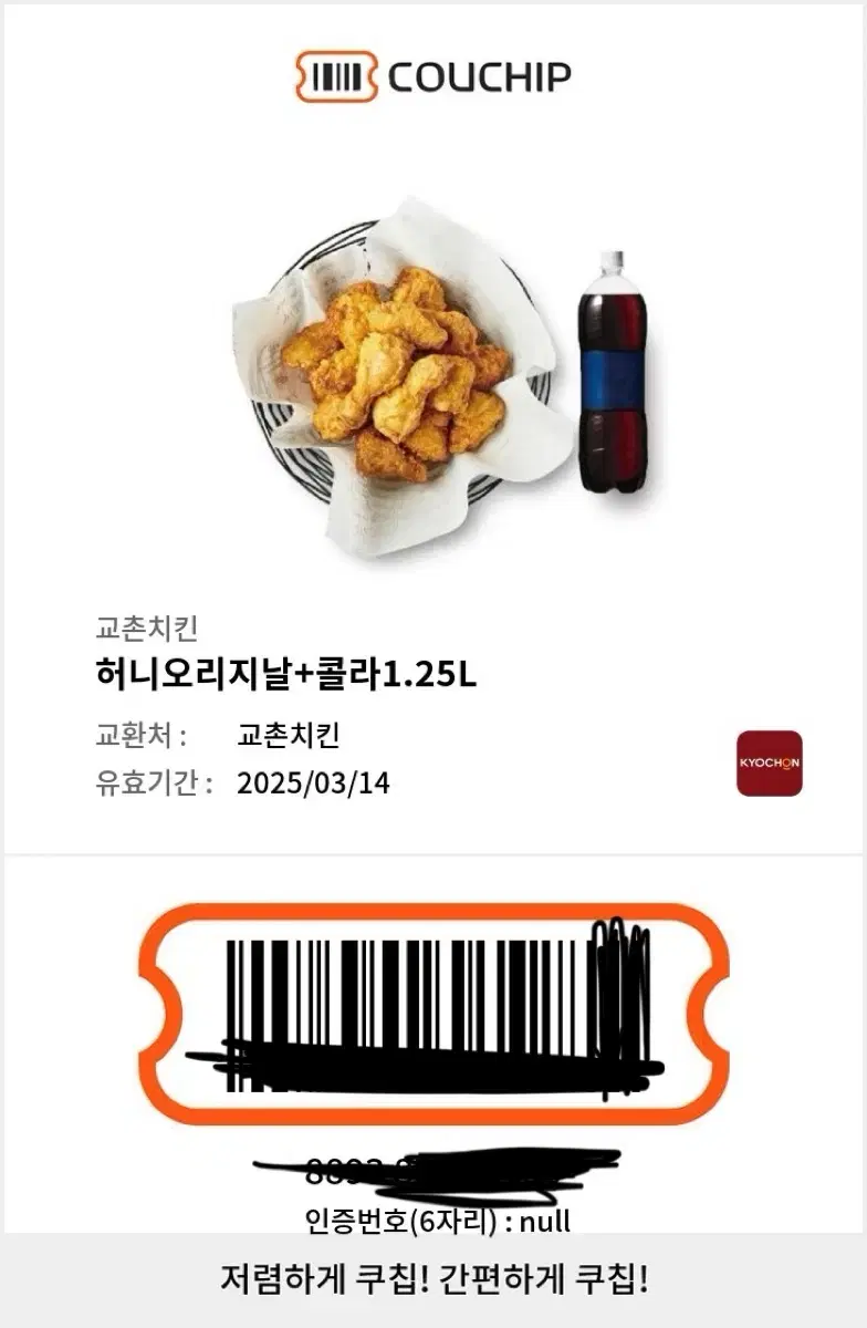 교촌치킨 허니오리지날