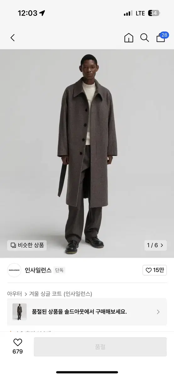 인사일런스 FORTEX 트윌 발마칸 로브 코트 BROWN