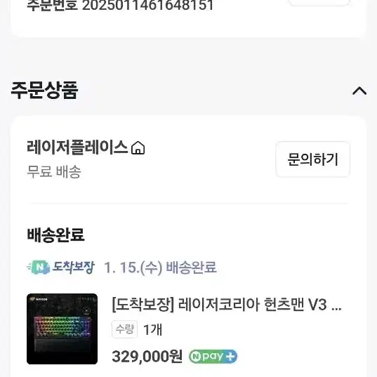 레이저 헌츠맨 V3 PRO KR 키보드 팝니다