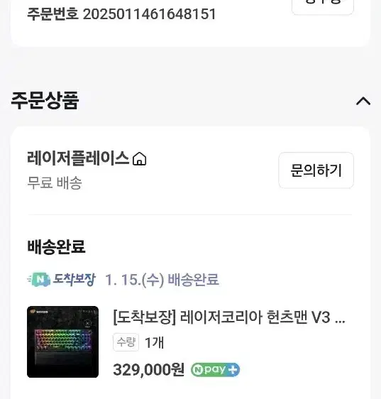 레이저 헌츠맨 V3 PRO KR 키보드 팝니다