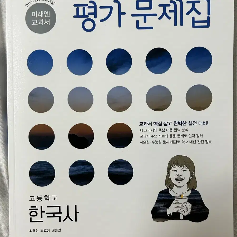 한번도 안푼 고1 국어자습서,한국사평가문제집