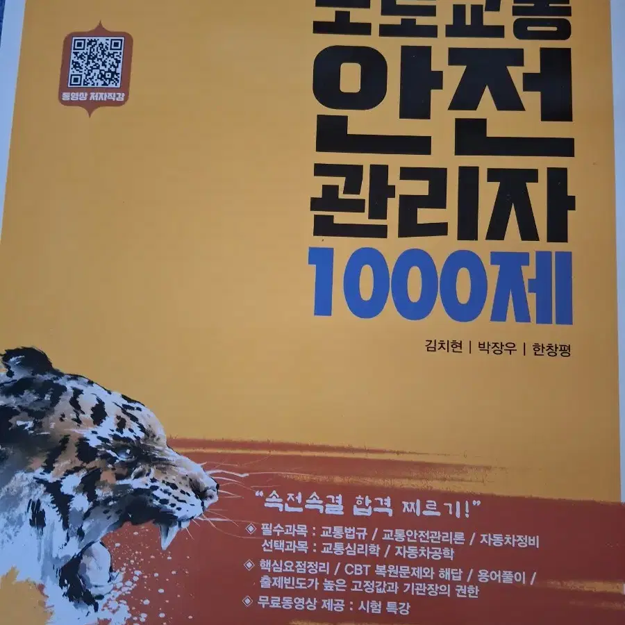 도로교통교통 안전 관리자 1000제