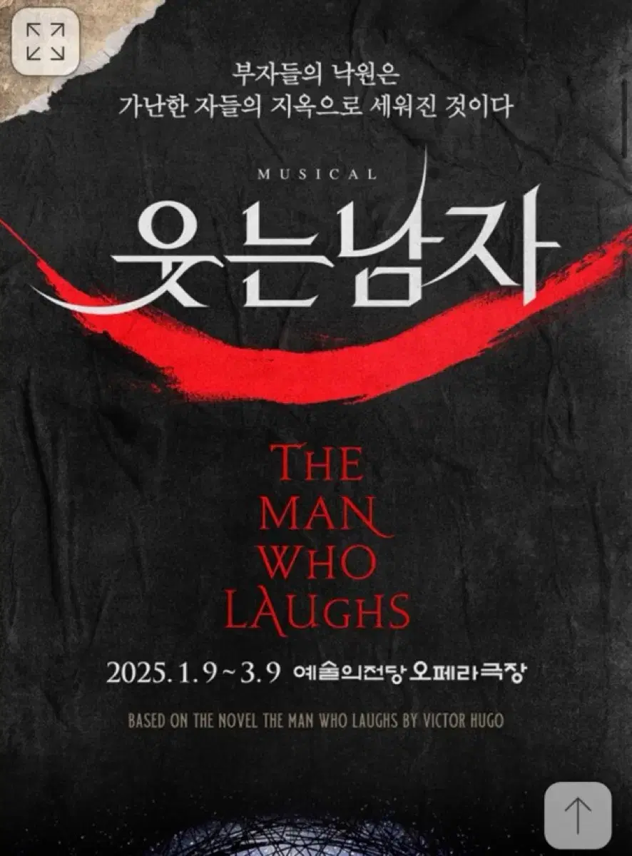 웃는남자 도영 1층 B블록 13열 1/21 화 7:30