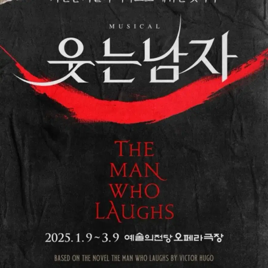 웃는남자 도영 1층 B블록 13열 1/21 화 7:30