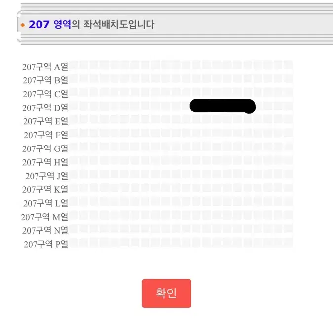 태양콘서트 추가회차 207구역 4열 2연석