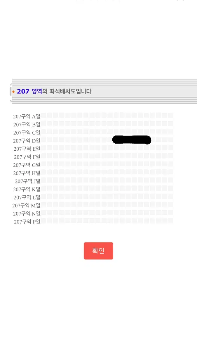 태양콘서트 추가회차 207구역 4열 2연석