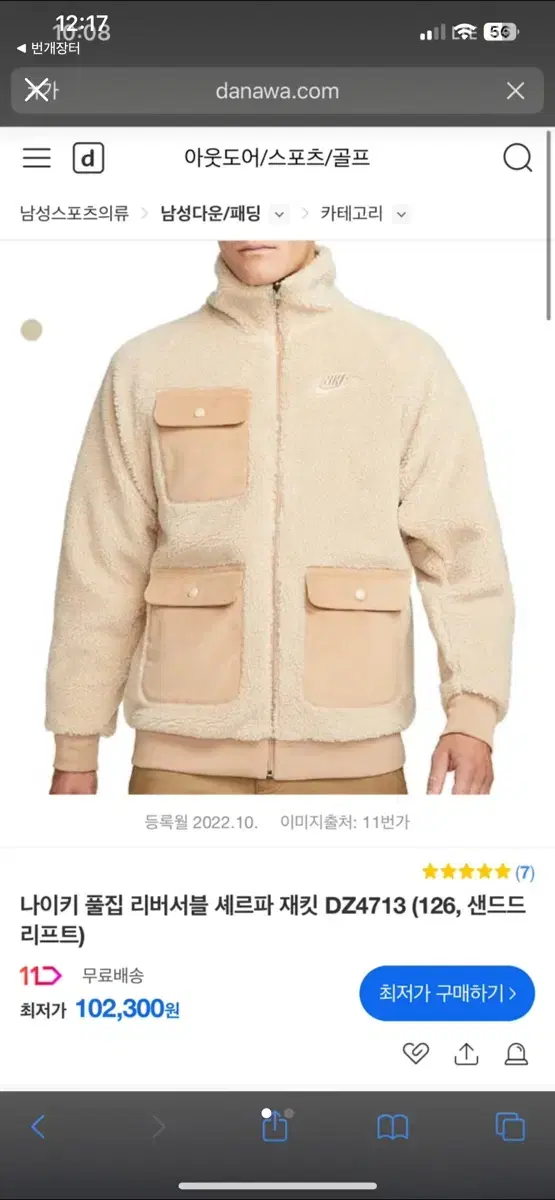 [미시착] [3xl] 나이키 양면 쉐르파 점퍼