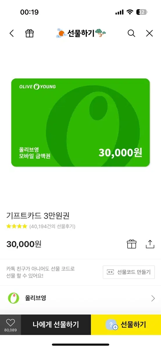 올리브영 기프티콘 3만원권 급처 30000원