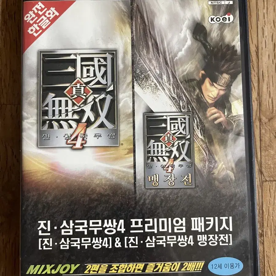 Ps2 진삼국무쌍4 프리미엄 패키지 맹장전 메뉴얼x