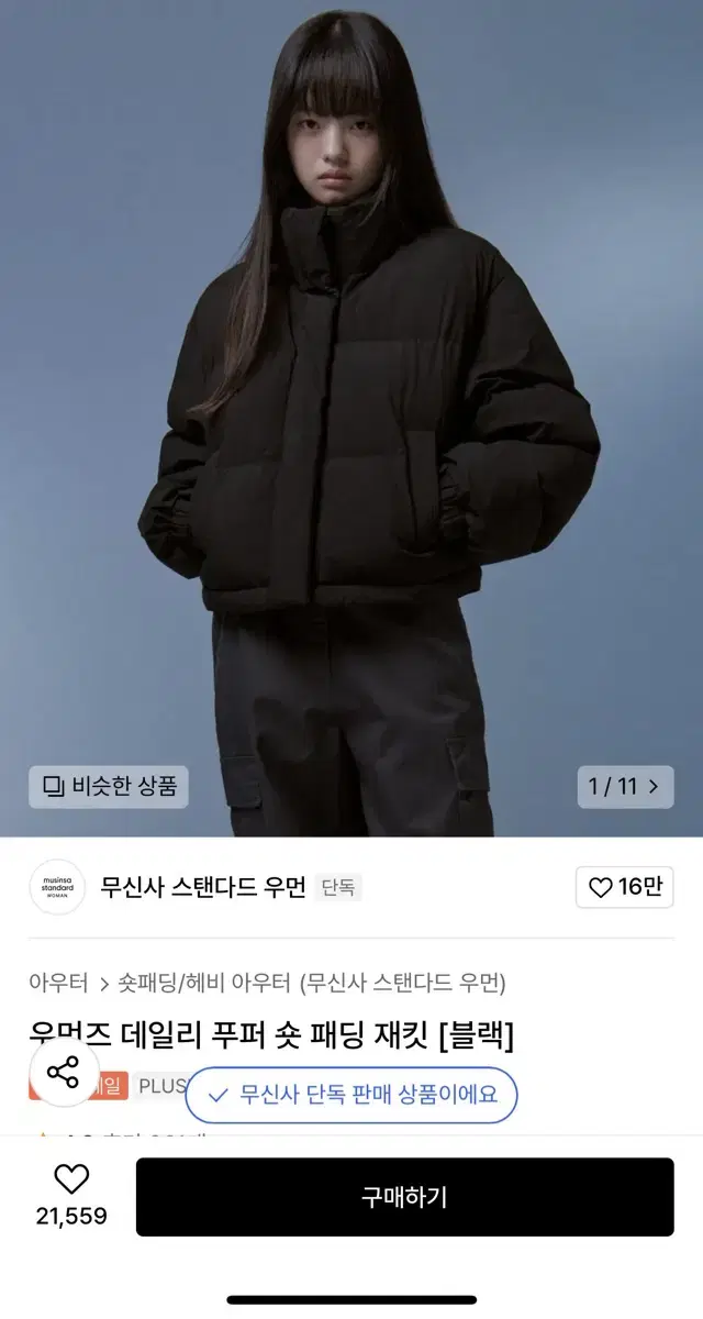 우먼즈 데일리 푸퍼 숏 패딩 재킷 [블랙]