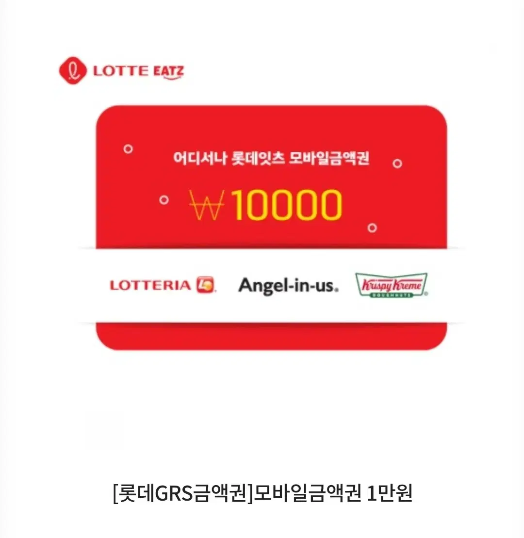 Lotte Eats 10,000 won