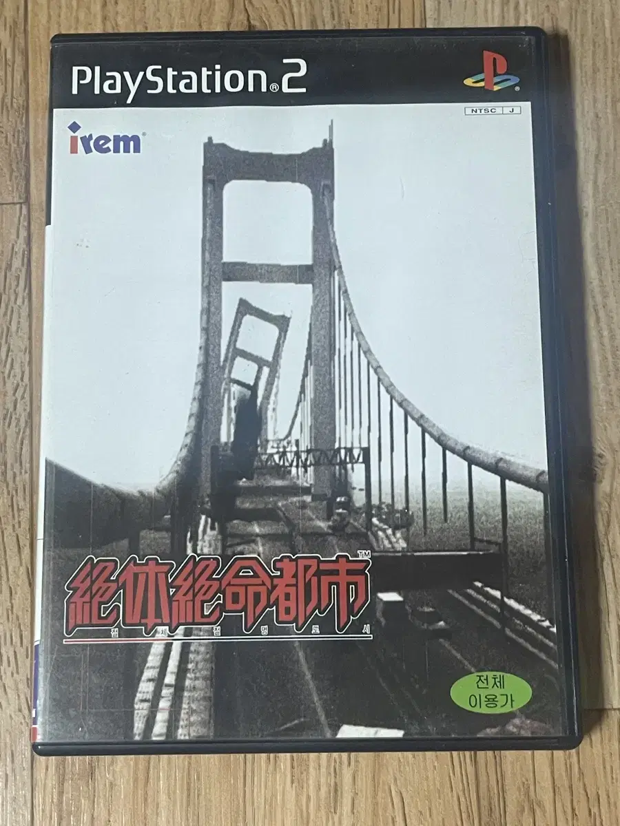 Ps2 절체절명도시