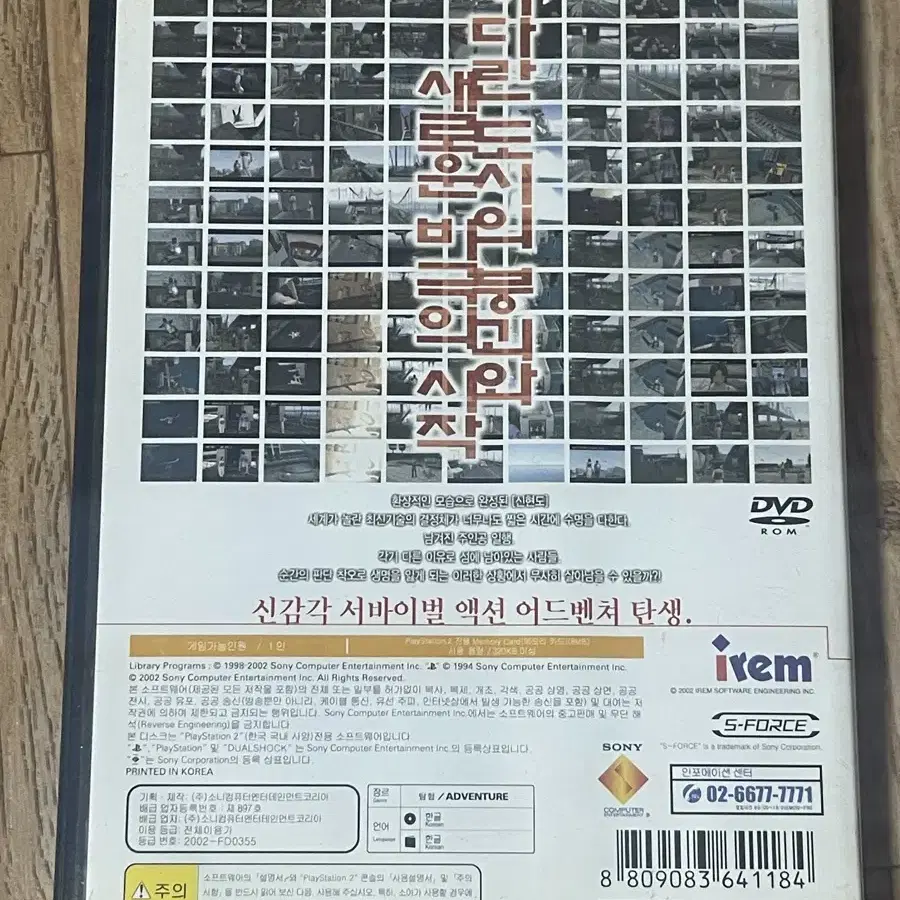 Ps2 절체절명도시