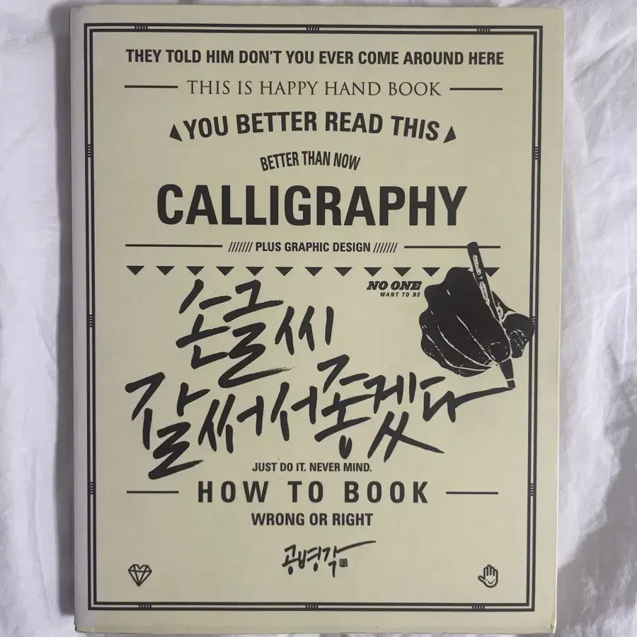 캘리그라피 교본 손글씨 잘 써서 좋겠다