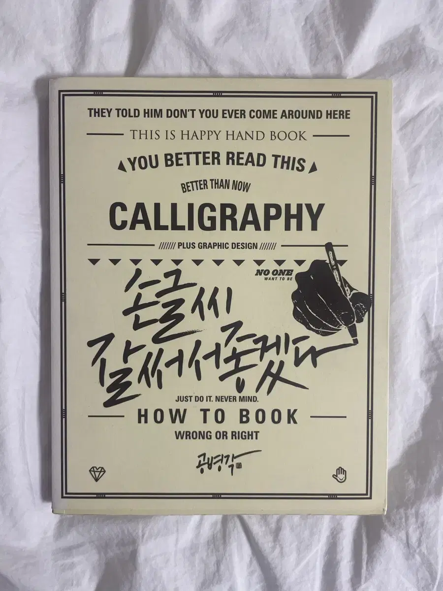 캘리그라피 교본 손글씨 잘 써서 좋겠다