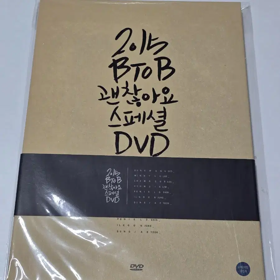 비투비 괜찮아요 스페셜 DVD