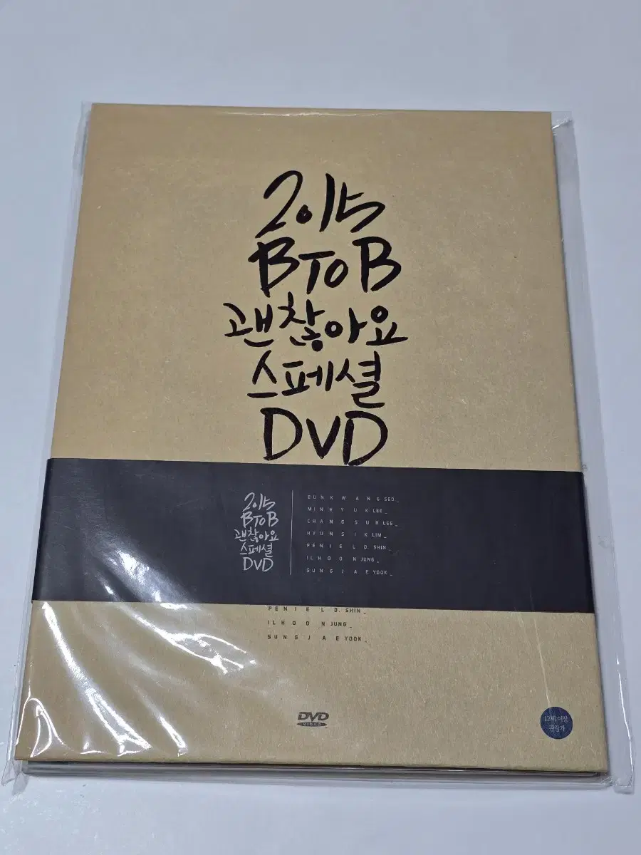 비투비 괜찮아요 스페셜 DVD