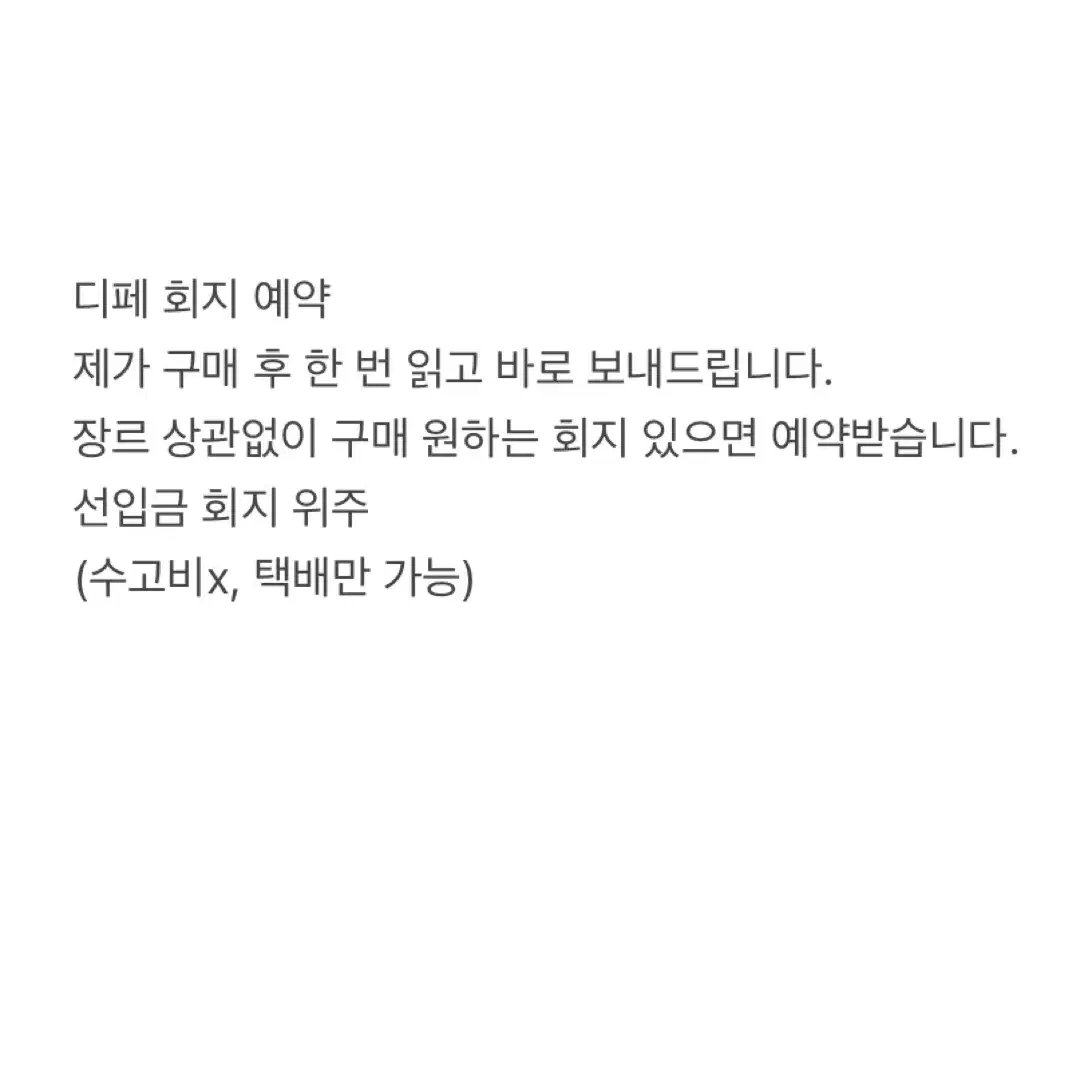 디페 회지