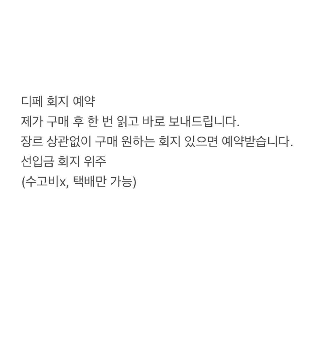 디페 회지