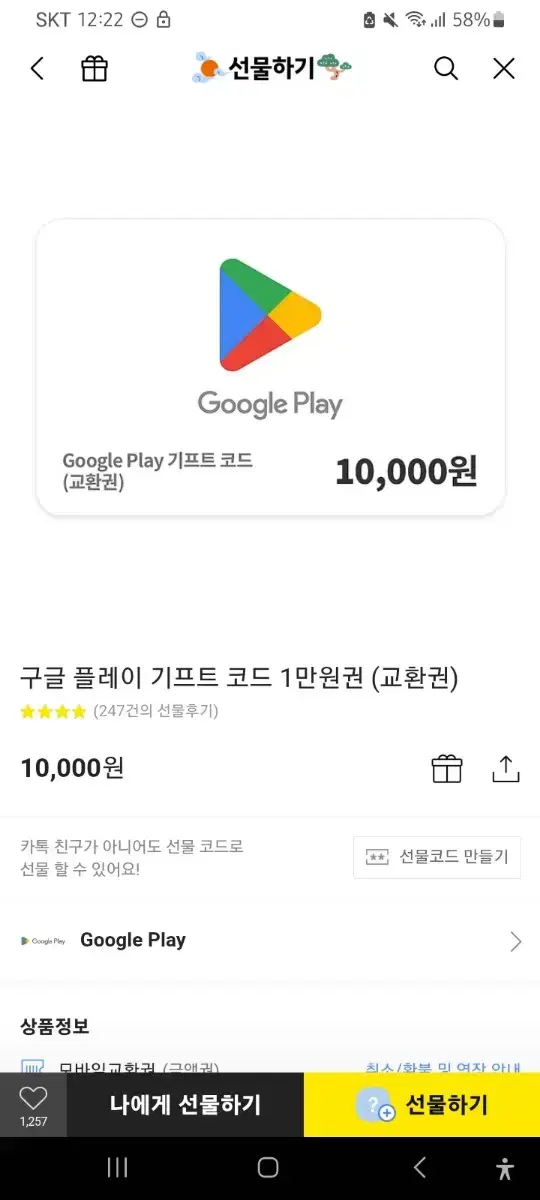 구글플레이 기프트카드 만원