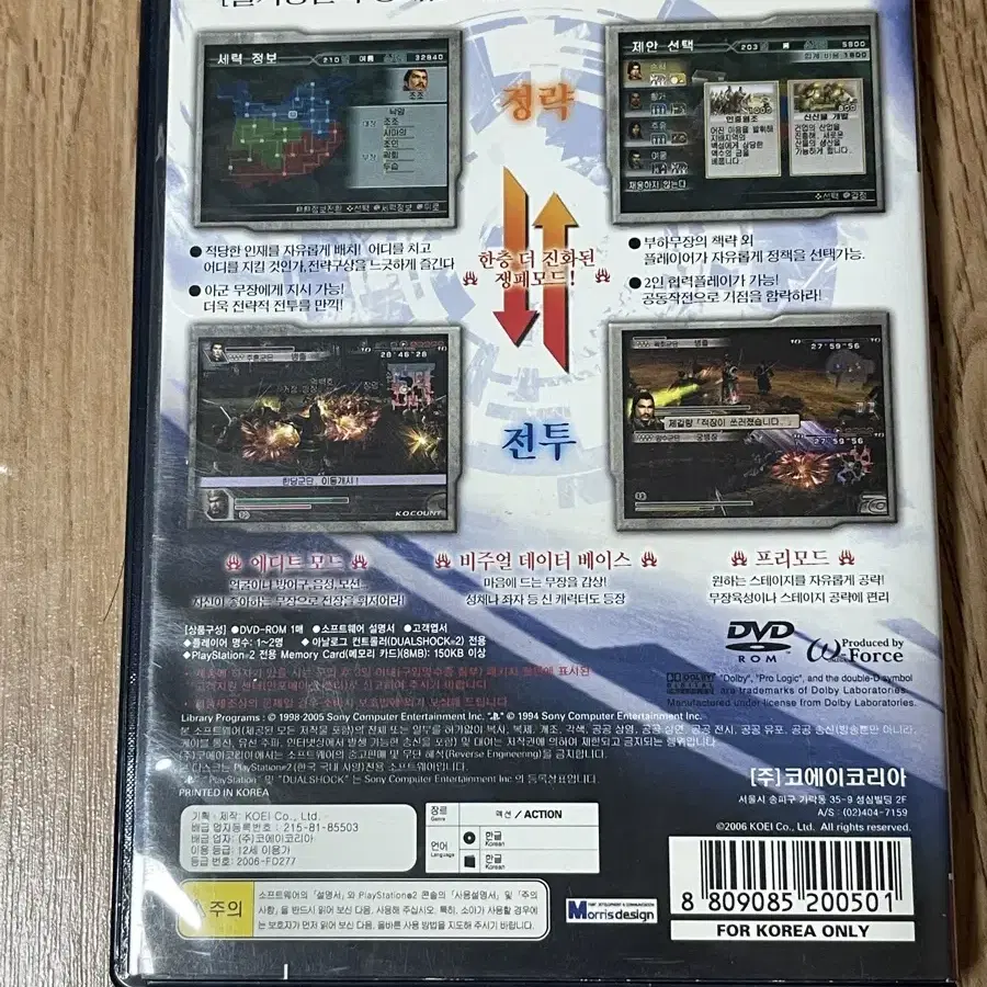 Ps2 진삼국무쌍4 엠파이어스