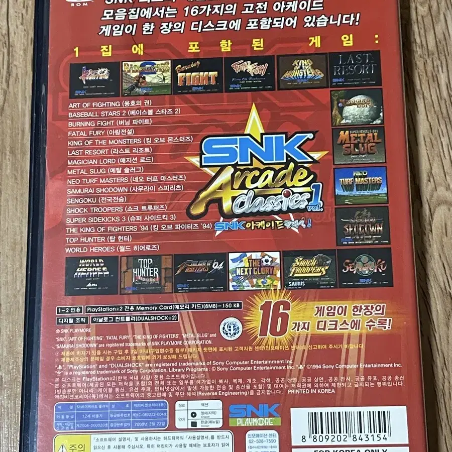 Ps2 Snk 아케이드 클래식