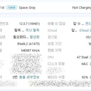 아이패드 에어1 부품용 팝니다.