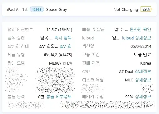 아이패드 에어1 부품용 팝니다.