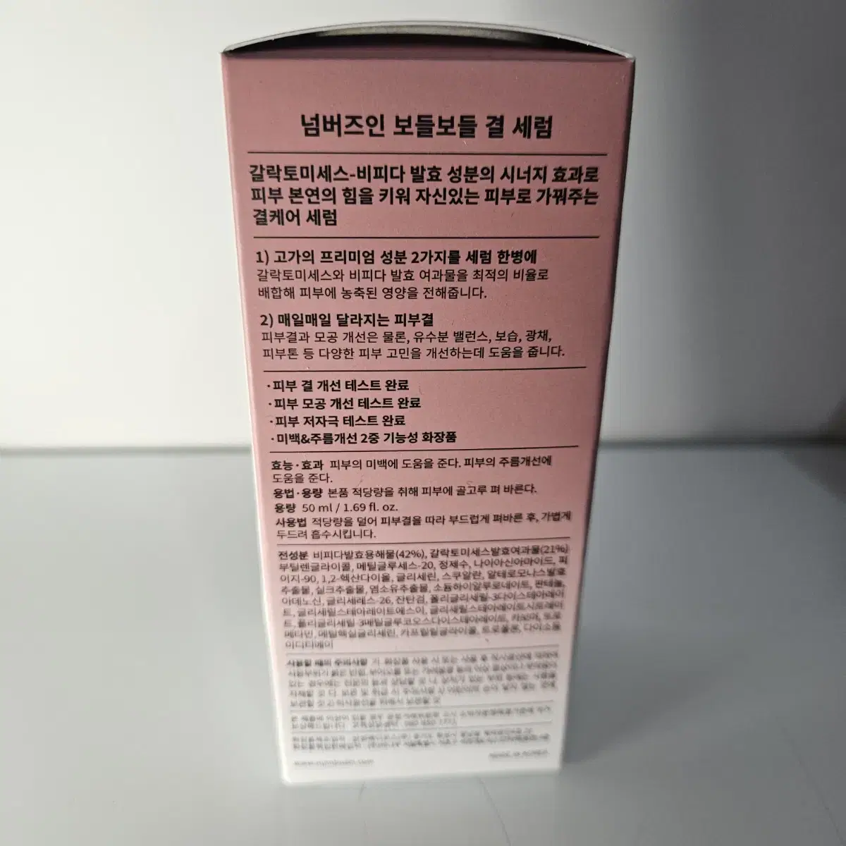 넘버즈인 보들보들 결 세럼 50ml